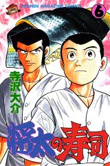Manga - Manhwa - Shôta no sushi jp Vol.6