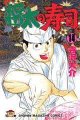 Manga - Manhwa - Shôta no sushi jp Vol.14