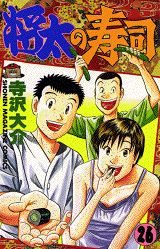 Manga - Manhwa - Shôta no sushi jp Vol.26