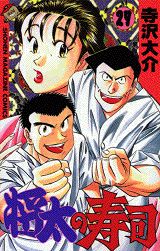 Manga - Manhwa - Shôta no sushi jp Vol.27