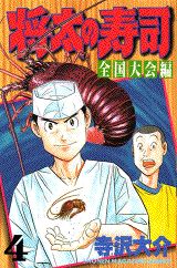 Manga - Manhwa - Shôta no sushi - zenkoku taikai-hen jp Vol.4