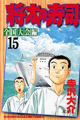 Manga - Manhwa - Shôta no sushi - zenkoku taikai-hen jp Vol.15