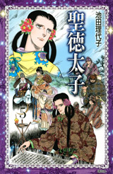 Manga - Manhwa - Shôtoku Taishi - Bunko jp Vol.5