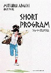 Manga - Manhwa - Short Program jp Vol.1