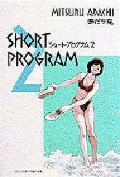 Manga - Manhwa - Short Program jp Vol.2