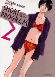 Manga - Manhwa - Short Program - Nouvelle Edition jp Vol.2