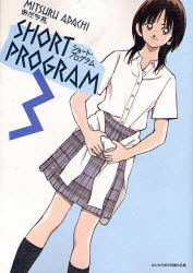Manga - Manhwa - Short Program jp Vol.3
