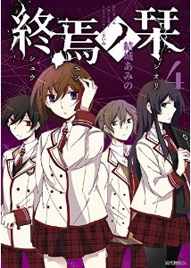 Manga - Manhwa - Shûen no Shiori jp Vol.4