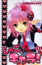 Manga - Manhwa - Shugo Chara! jp Vol.1