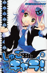 Manga - Manhwa - Shugo Chara! jp Vol.2