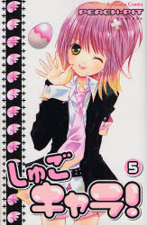 Manga - Manhwa - Shugo Chara! jp Vol.5