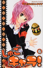 Manga - Manhwa - Shugo Chara! jp Vol.6