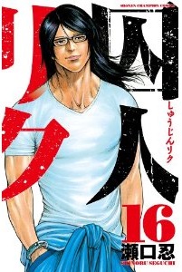 Manga - Manhwa - Shûjin Riku jp Vol.16