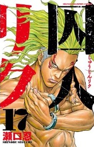 Manga - Manhwa - Shûjin Riku jp Vol.17