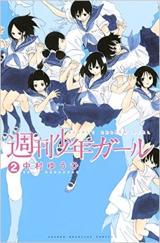 Manga - Manhwa - Shûkan shônen girl jp Vol.2