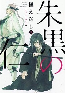 Manga - Manhwa - Shukoku no Jin jp Vol.2