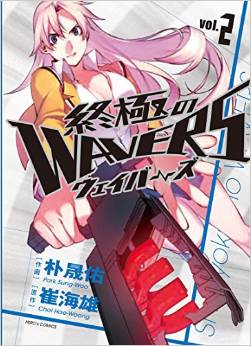 Shûkyoku no Wavers jp Vol.2