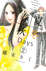 Manga - Manhwa - Shunkashûtô Days jp Vol.2