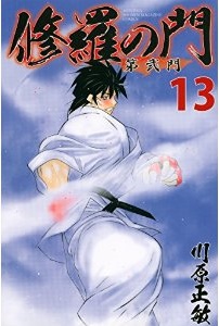 Manga - Manhwa - Shura no Mon - Dai ni Mon jp Vol.13