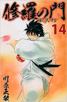 Manga - Manhwa - Shura no Mon - Dai ni Mon jp Vol.14