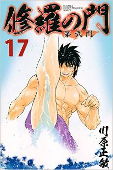 Manga - Manhwa - Shura no Mon - Dai ni Mon jp Vol.17