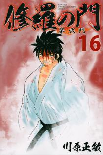 Manga - Manhwa - Shura no Mon - Dai ni Mon jp Vol.16