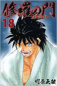 Manga - Manhwa - Shura no Mon - Dai ni Mon jp Vol.18