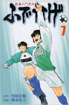 Manga - Manhwa - Shura no Mon Iden - Fudekage jp Vol.7