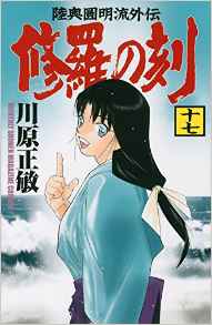 Manga - Manhwa - Shura no Toki jp Vol.17