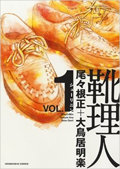 Manga - Manhwa - Shûrinin jp Vol.1