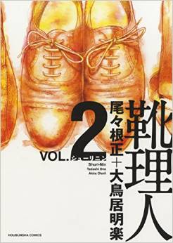 Manga - Manhwa - Shûrinin jp Vol.2