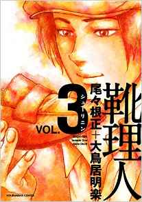 Manga - Manhwa - Shûrinin jp Vol.3