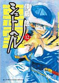 Manga - Manhwa - Shut Hell jp Vol.12