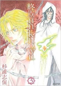 Manga - Manhwa - Shûten Unknow jp Vol.3