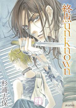 Manga - Manhwa - Shûten Unknow jp Vol.4