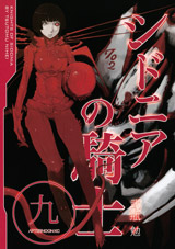 Manga - Manhwa - Sidonia no Kishi jp Vol.9