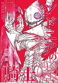 Manga - Manhwa - Sidonia no Kishi jp Vol.14