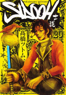 Manga - Manhwa - Sidooh jp Vol.20