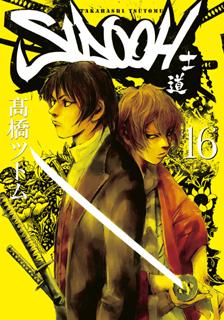 Manga - Manhwa - Sidooh jp Vol.16