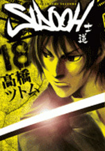 Manga - Manhwa - Sidooh jp Vol.18