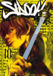 Manga - Manhwa - Sidooh jp Vol.10