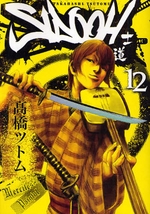 Manga - Manhwa - Sidooh jp Vol.12