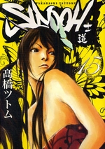 Manga - Manhwa - Sidooh jp Vol.15