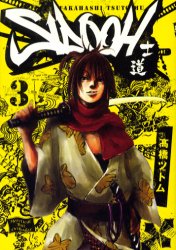 Manga - Manhwa - Sidooh jp Vol.3