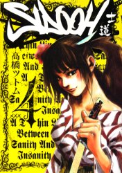 Manga - Manhwa - Sidooh jp Vol.4