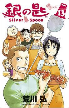 Manga - Manhwa - Gin no Saji - Silver Spoon jp Vol.13