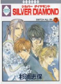 Manga - Manhwa - Silver Diamond jp Vol.3
