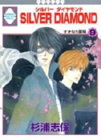 Manga - Manhwa - Silver Diamond jp Vol.9