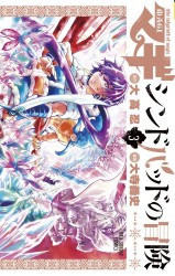 Manga - Manhwa - Sinbad no Bôken jp Vol.3