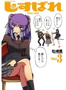 Manga - Manhwa - Sister Bullet jp Vol.3